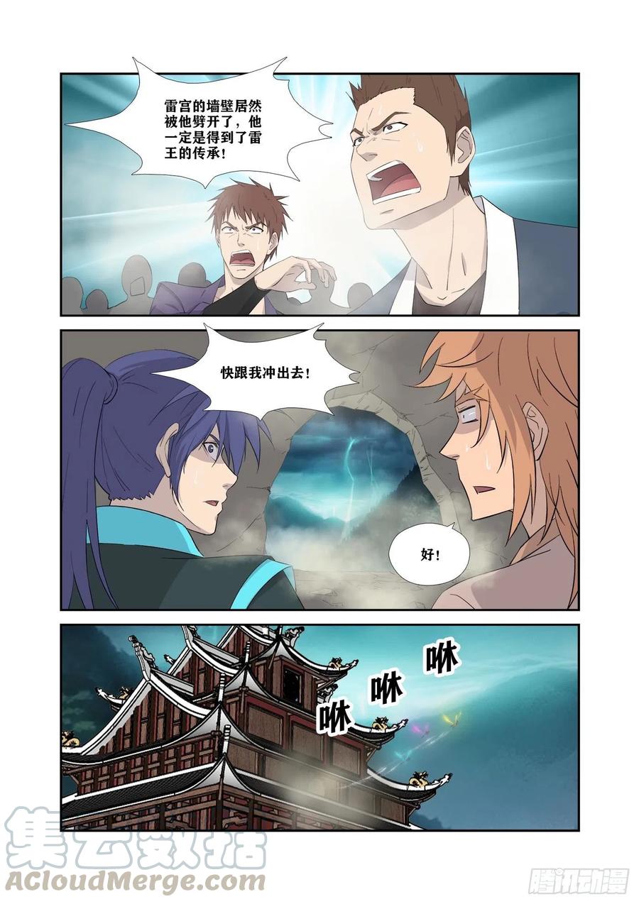 剑逆苍穹323 穷追不舍