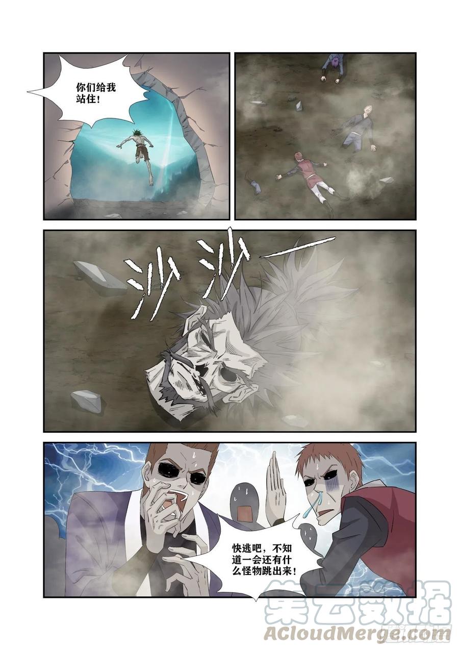 剑逆苍穹323 穷追不舍