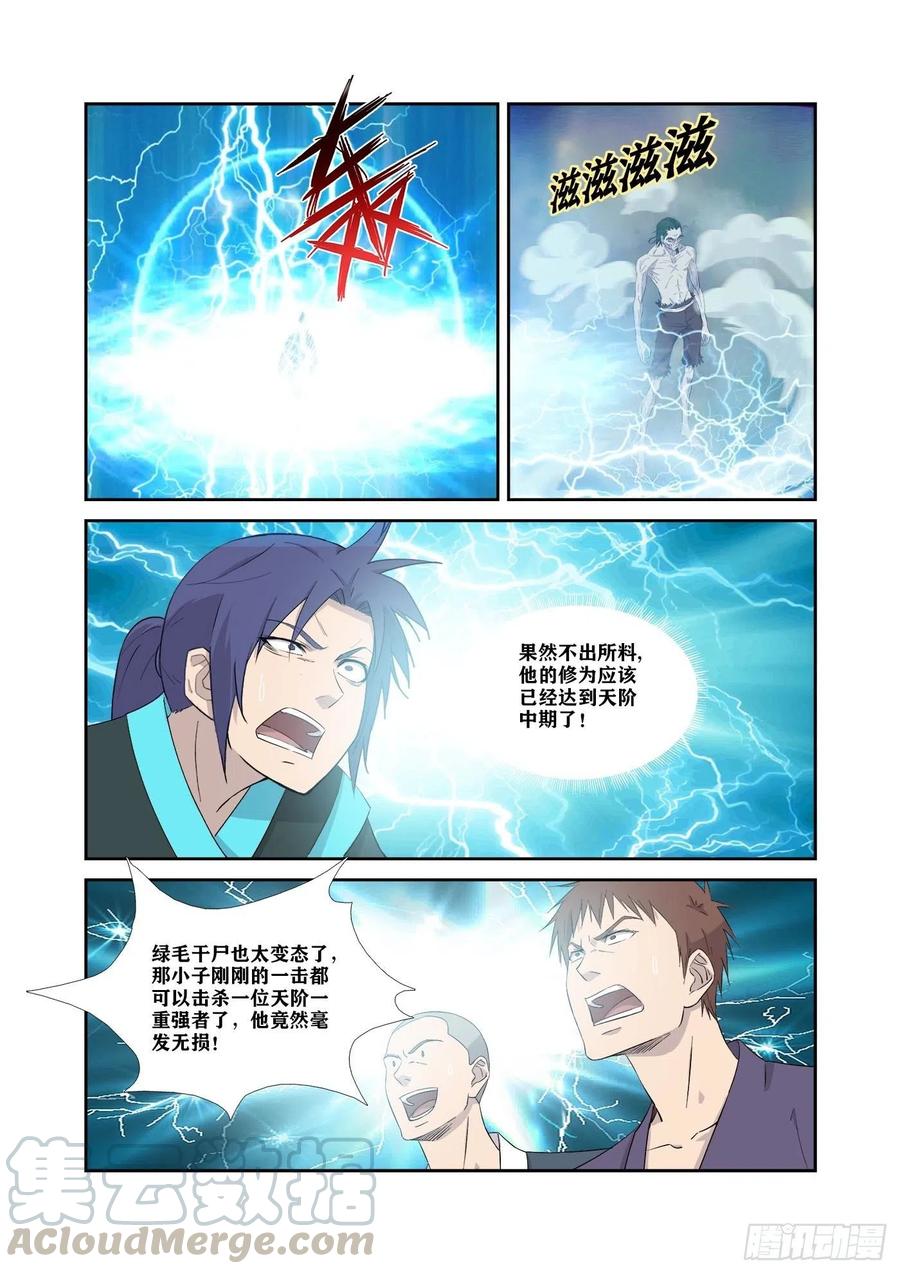 剑逆苍穹324 战绿毛