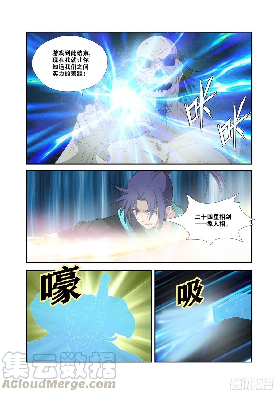 剑逆苍穹324 战绿毛