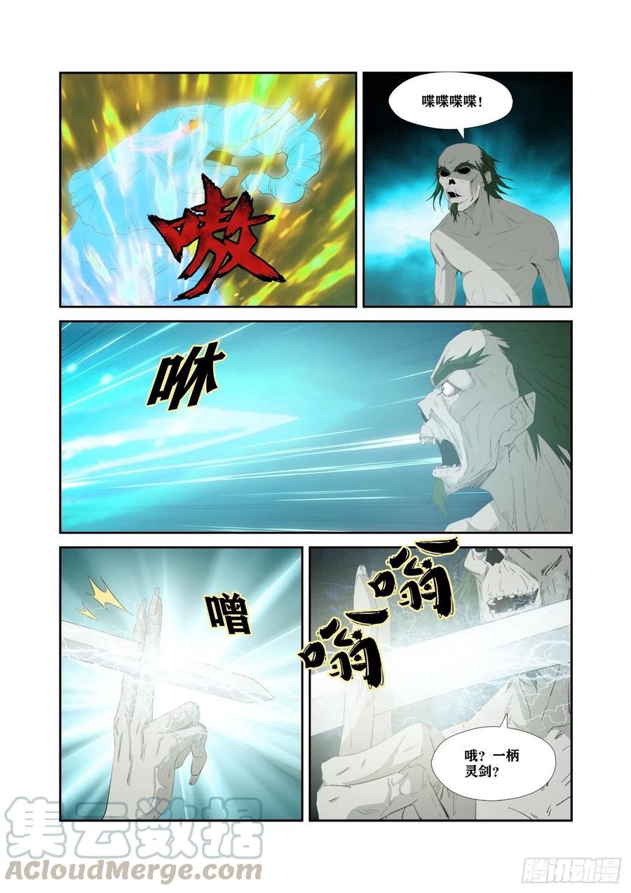 剑逆苍穹324 战绿毛