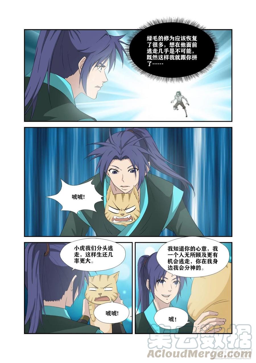 剑逆苍穹324 战绿毛