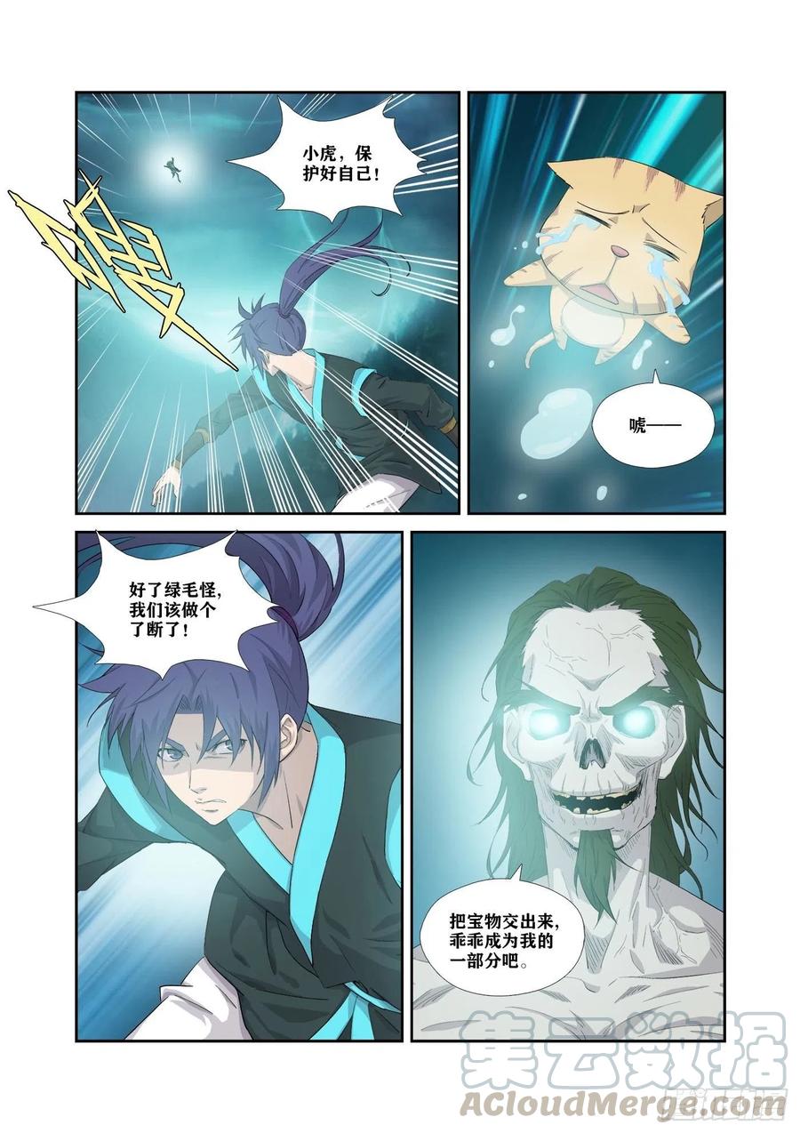 剑逆苍穹324 战绿毛
