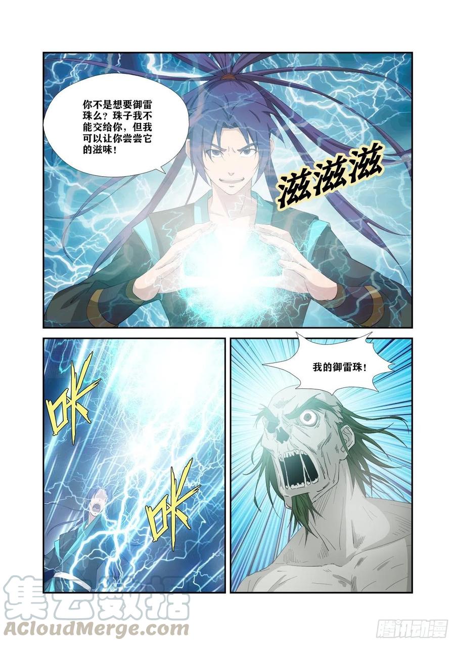 剑逆苍穹324 战绿毛