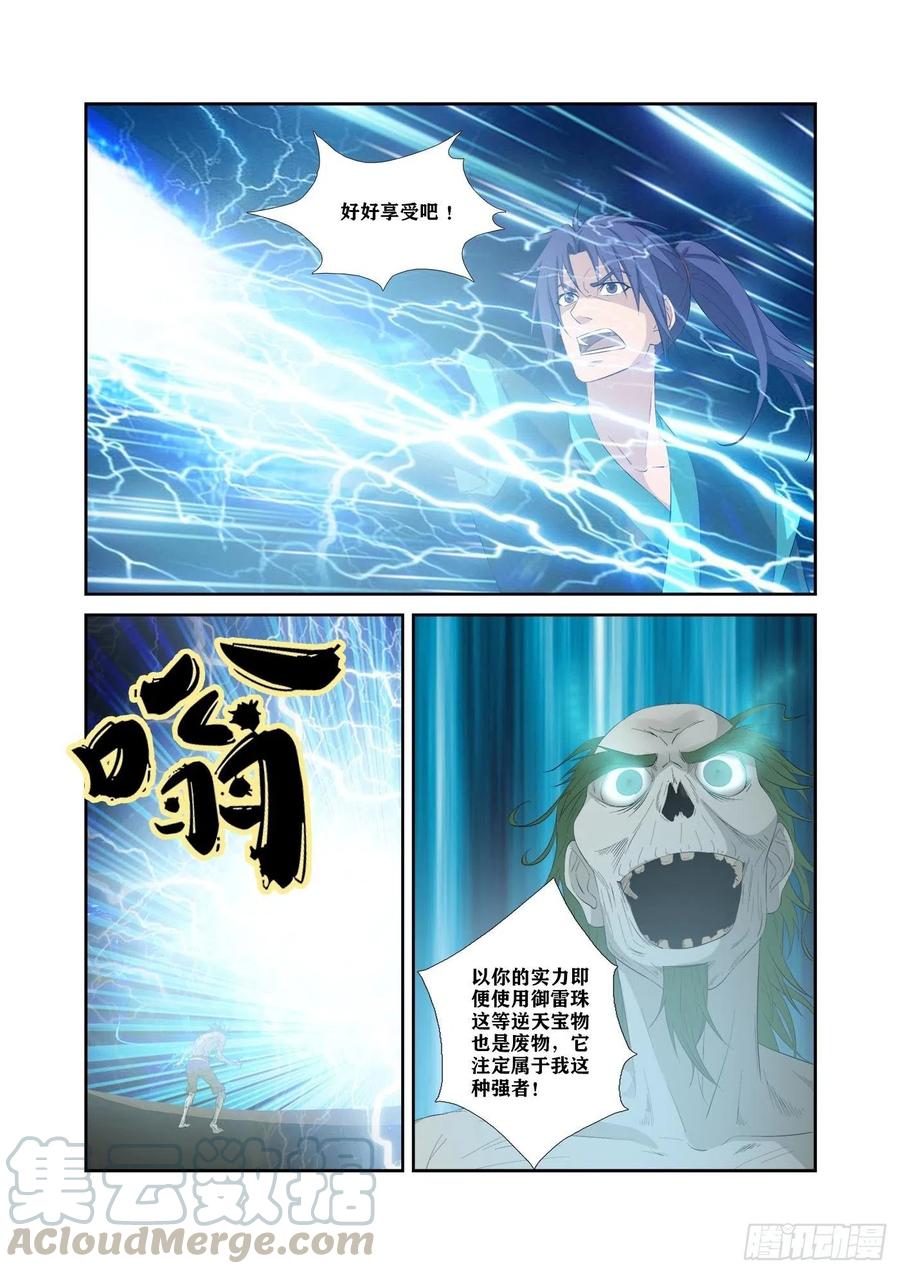 剑逆苍穹324 战绿毛