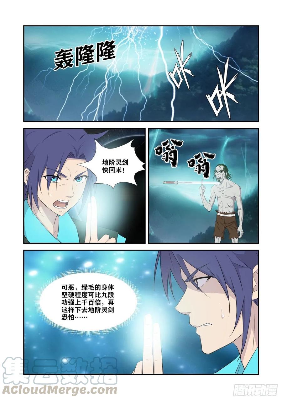 剑逆苍穹325 拼了