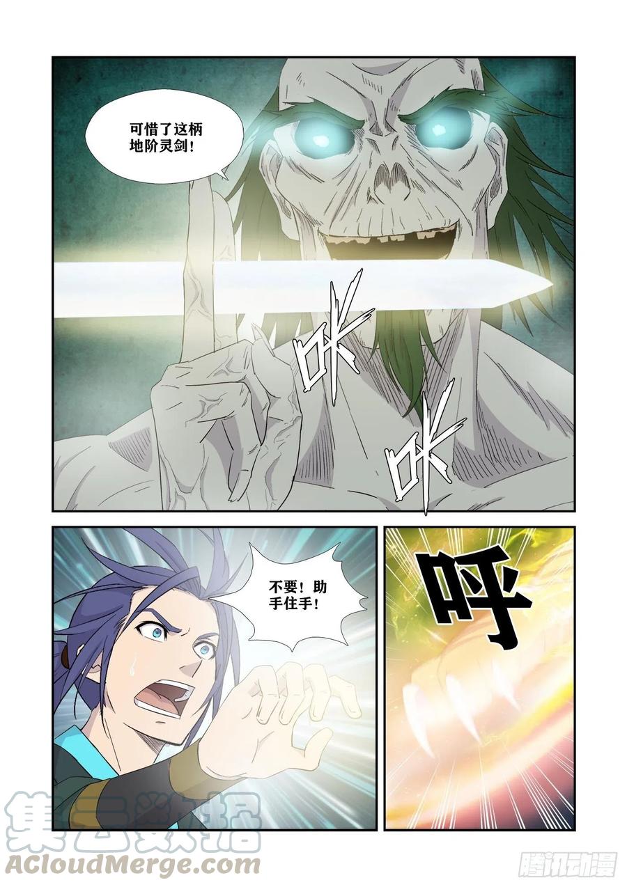 剑逆苍穹325 拼了