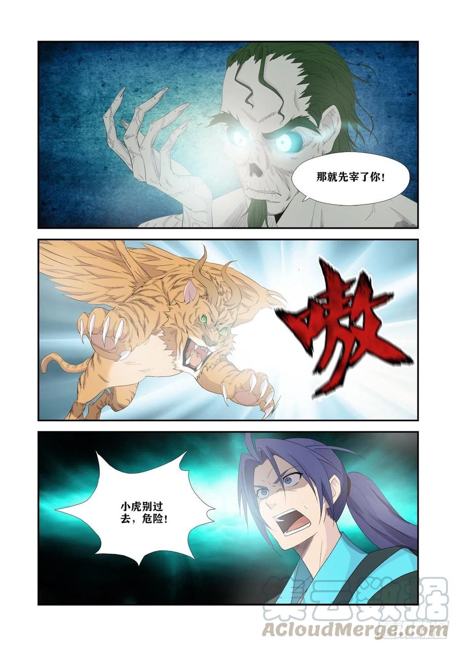 剑逆苍穹325 拼了