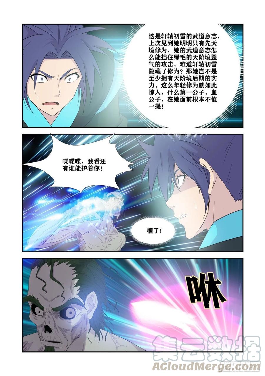 剑逆苍穹325 拼了