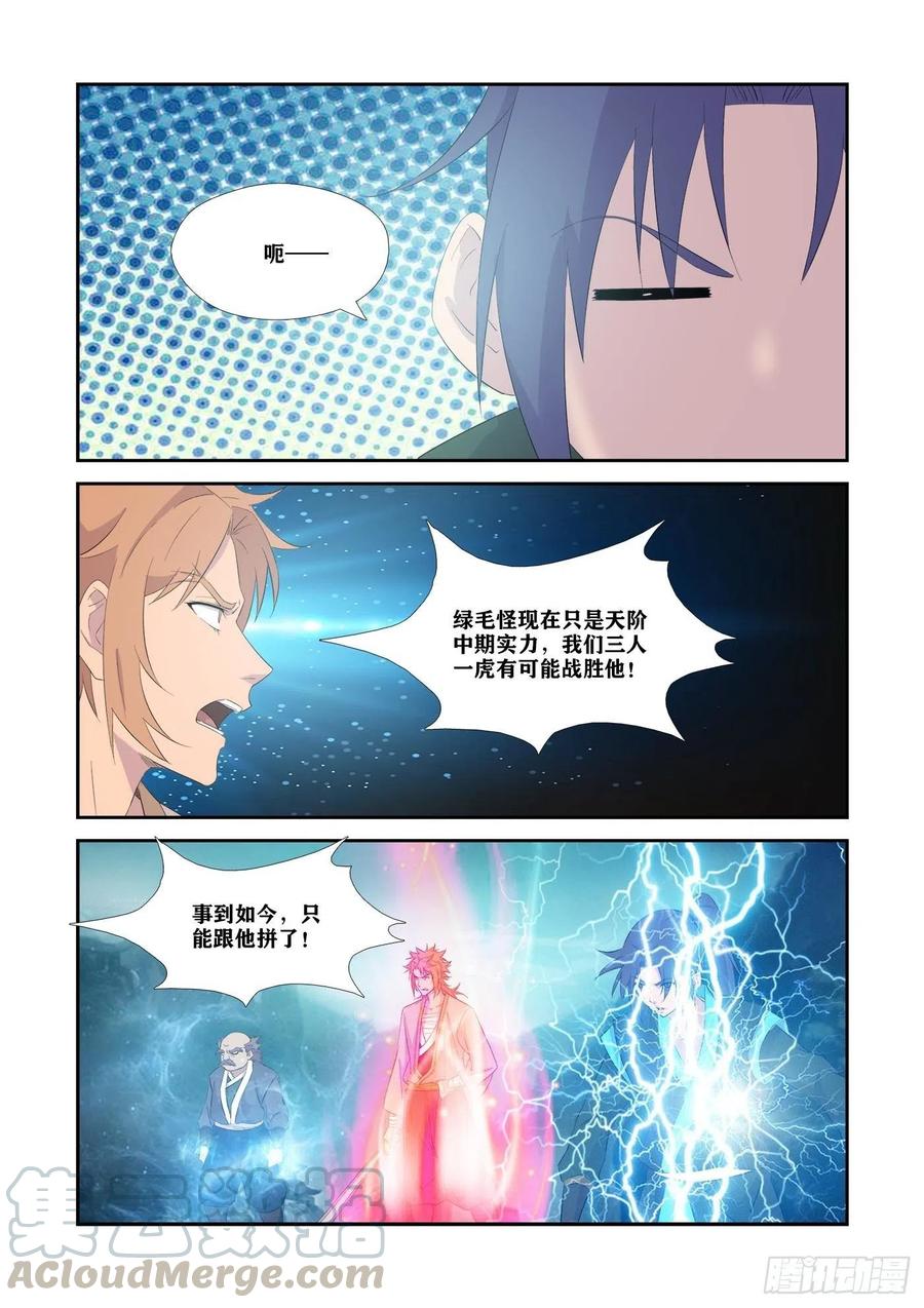 剑逆苍穹325 拼了