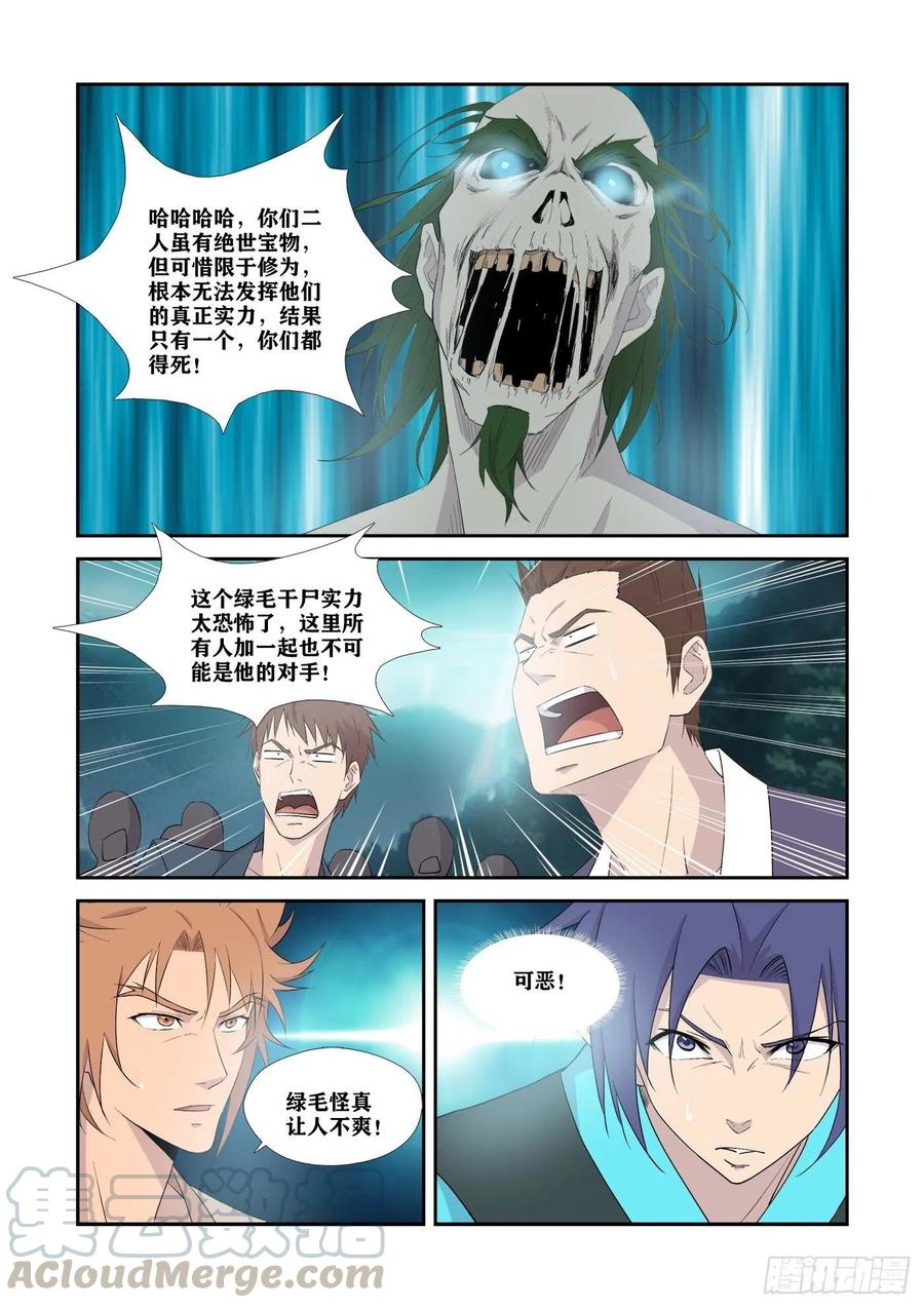 剑逆苍穹325 拼了
