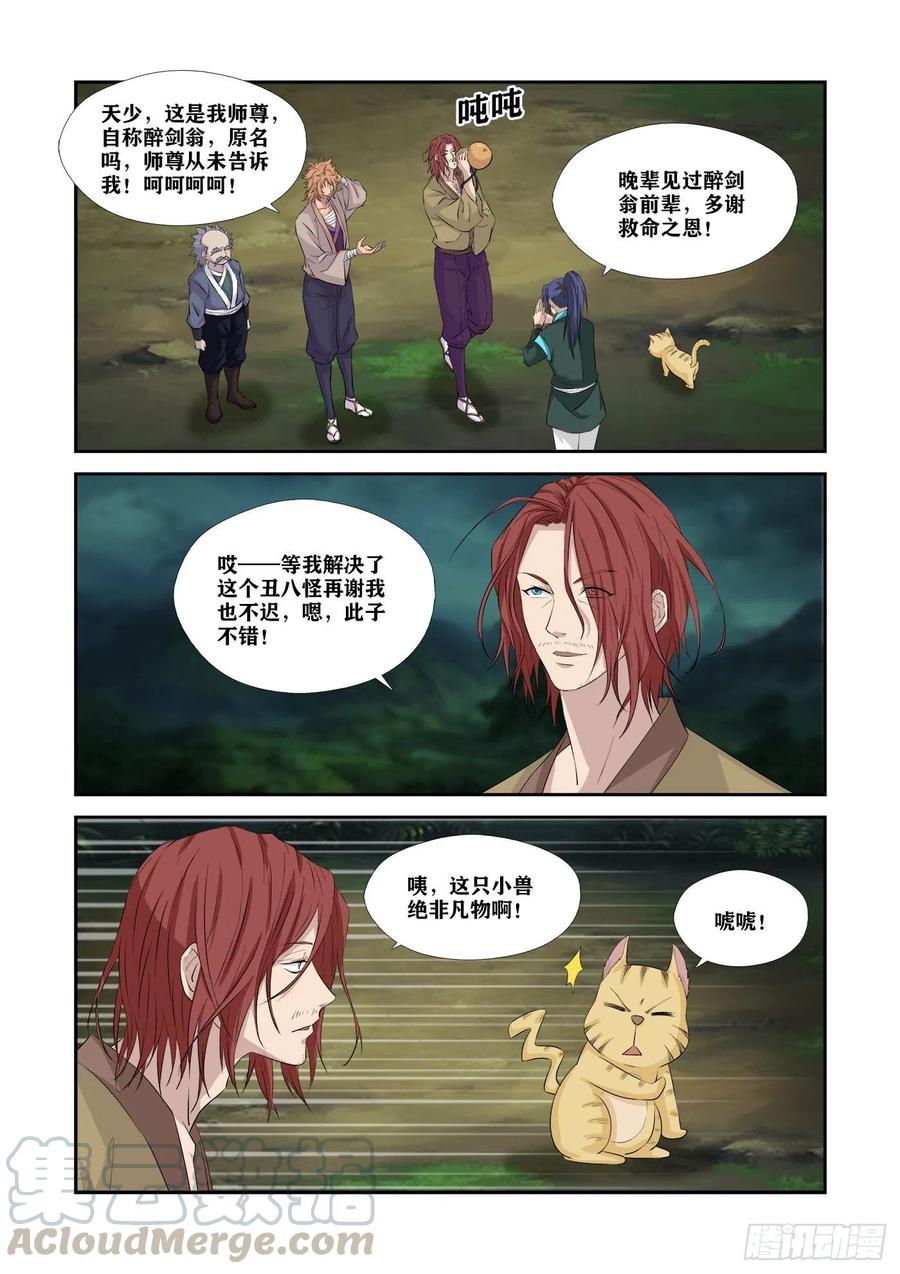 剑逆苍穹326 不跟你们玩了