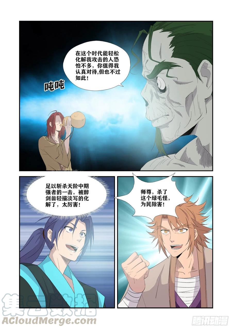 剑逆苍穹326 不跟你们玩了