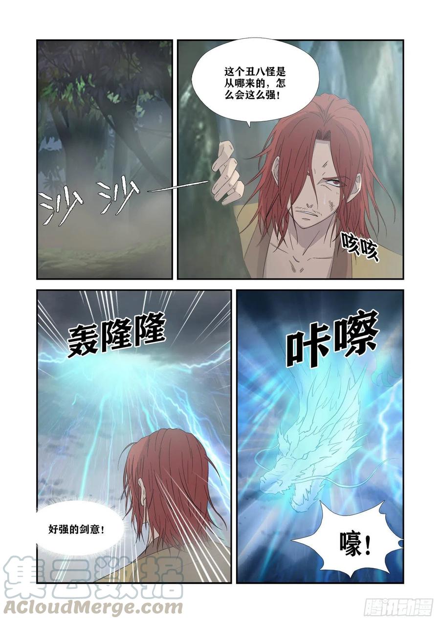剑逆苍穹327 斩绿毛