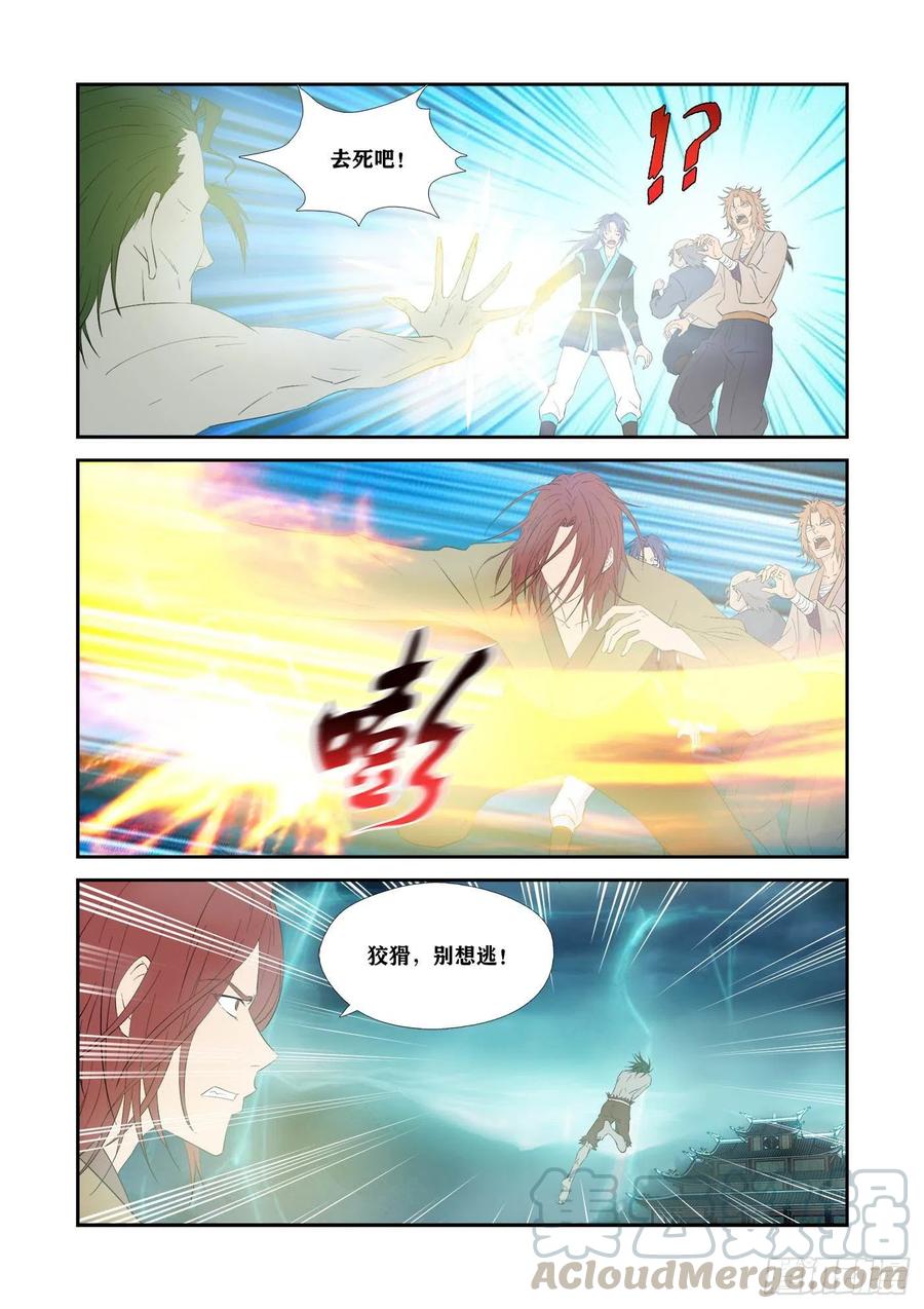 剑逆苍穹327 斩绿毛