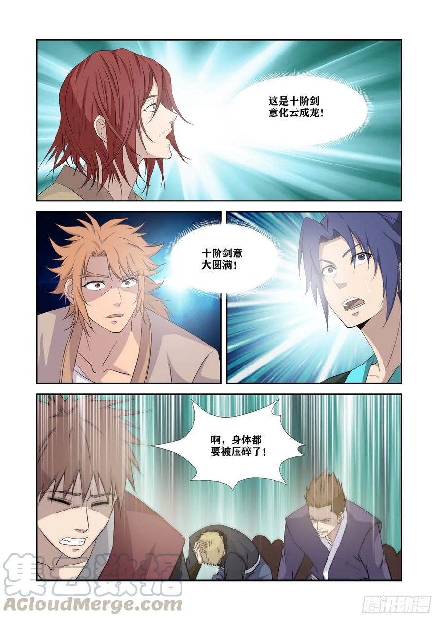 剑逆苍穹327 斩绿毛