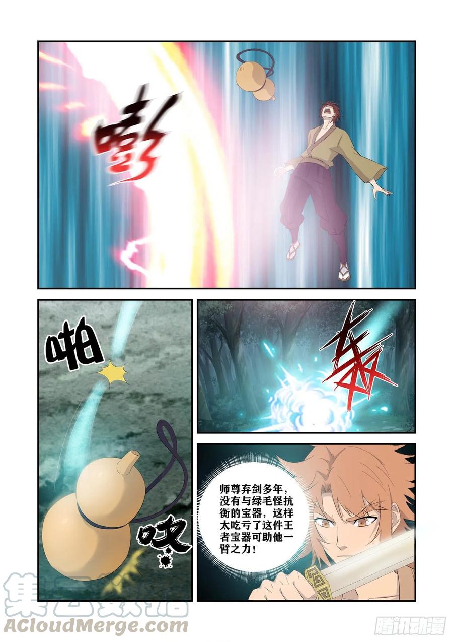 剑逆苍穹327 斩绿毛