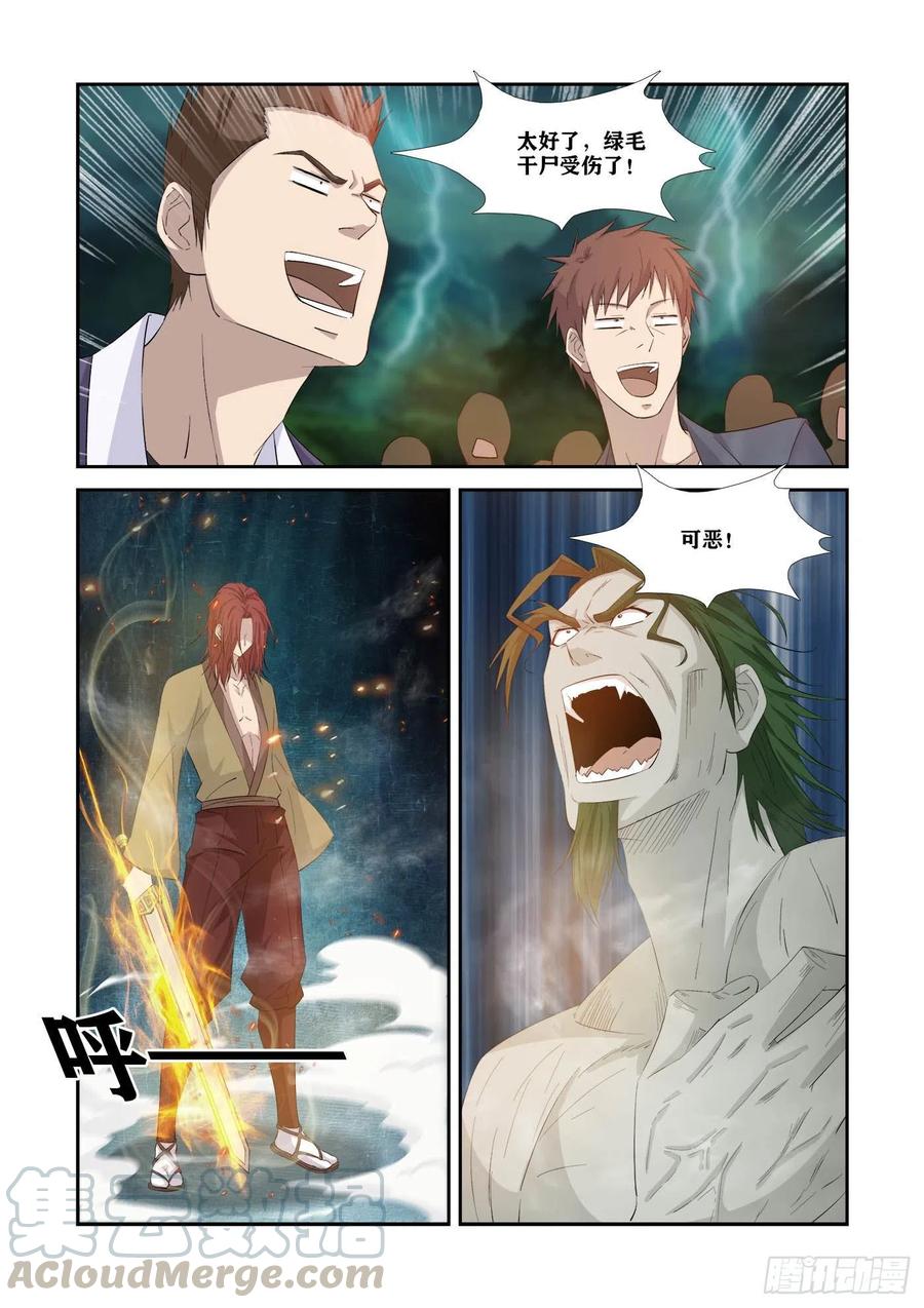 剑逆苍穹327 斩绿毛