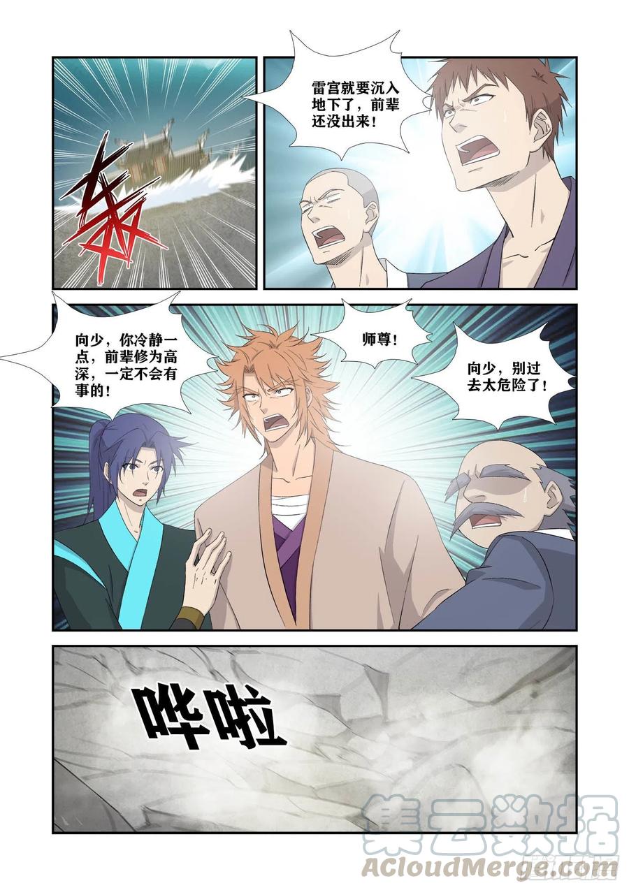 剑逆苍穹328 又遇故人