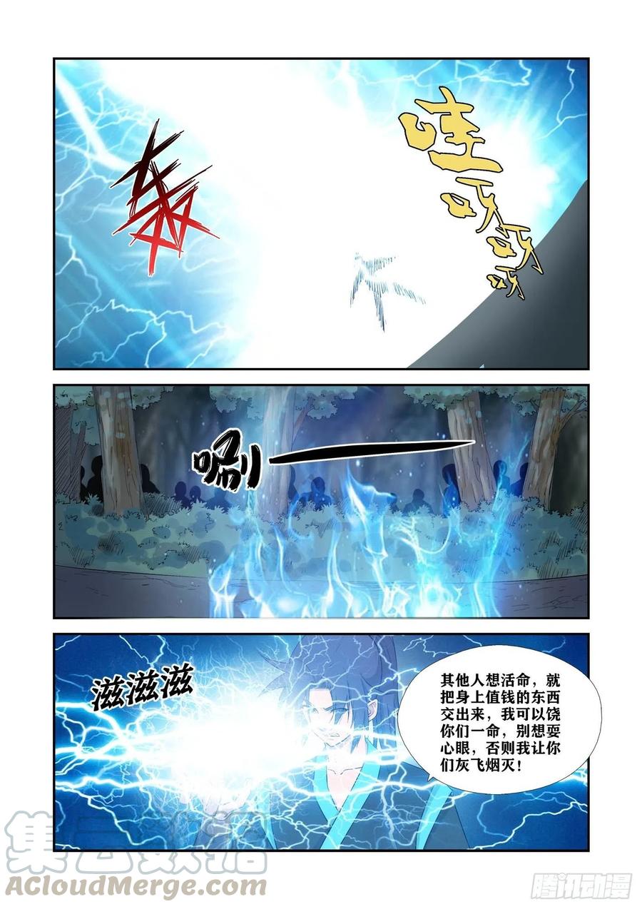 剑逆苍穹328 又遇故人