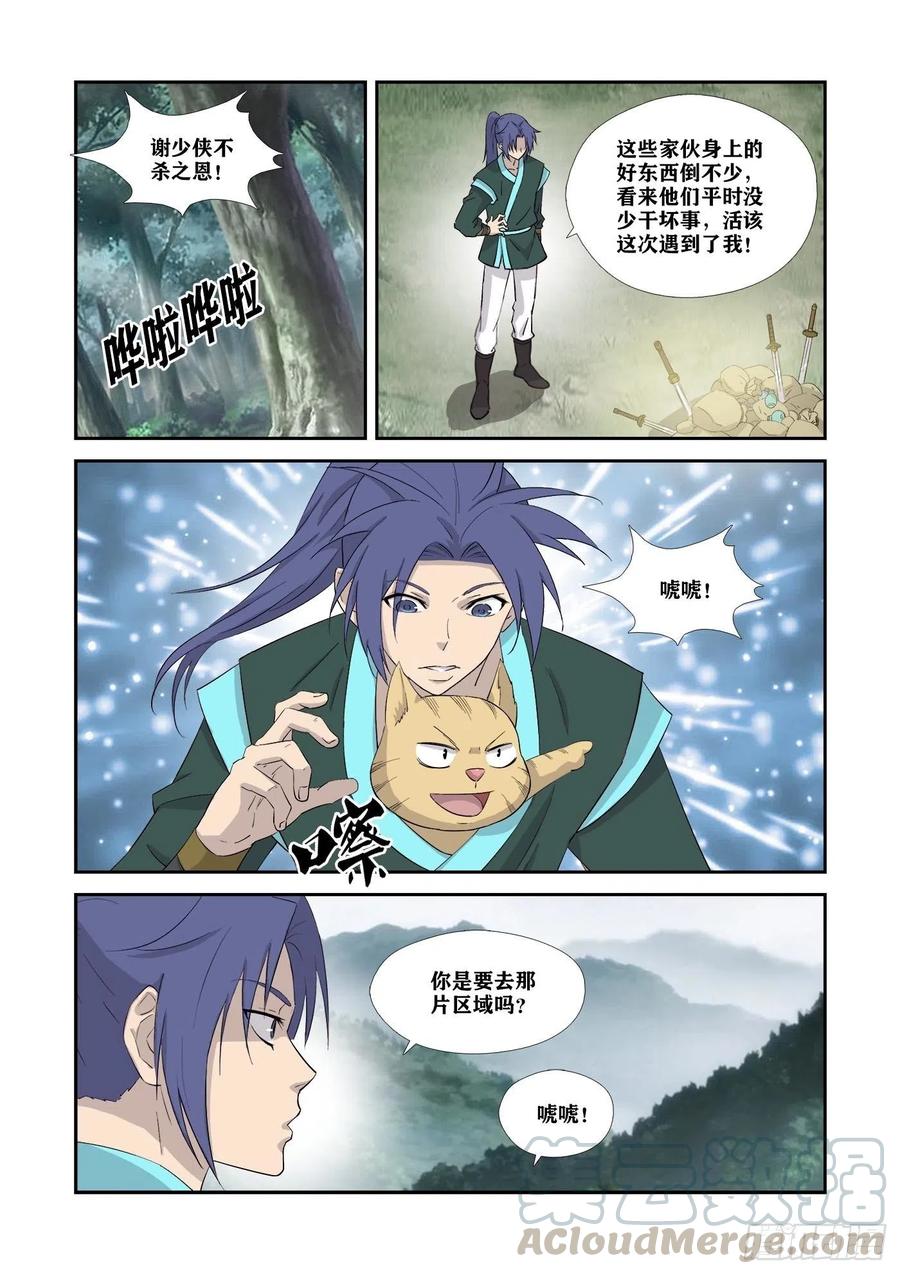 剑逆苍穹328 又遇故人