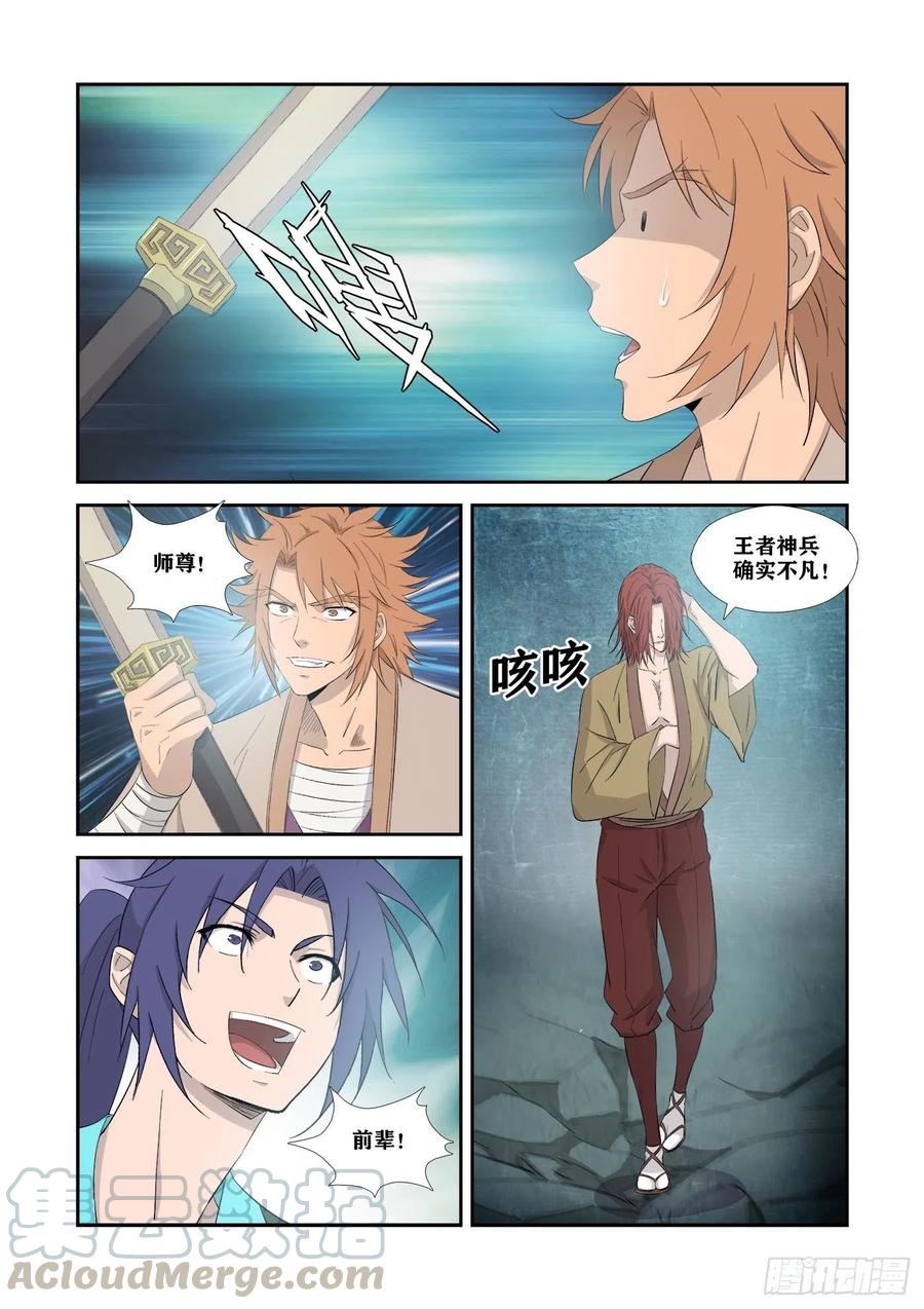 剑逆苍穹328 又遇故人
