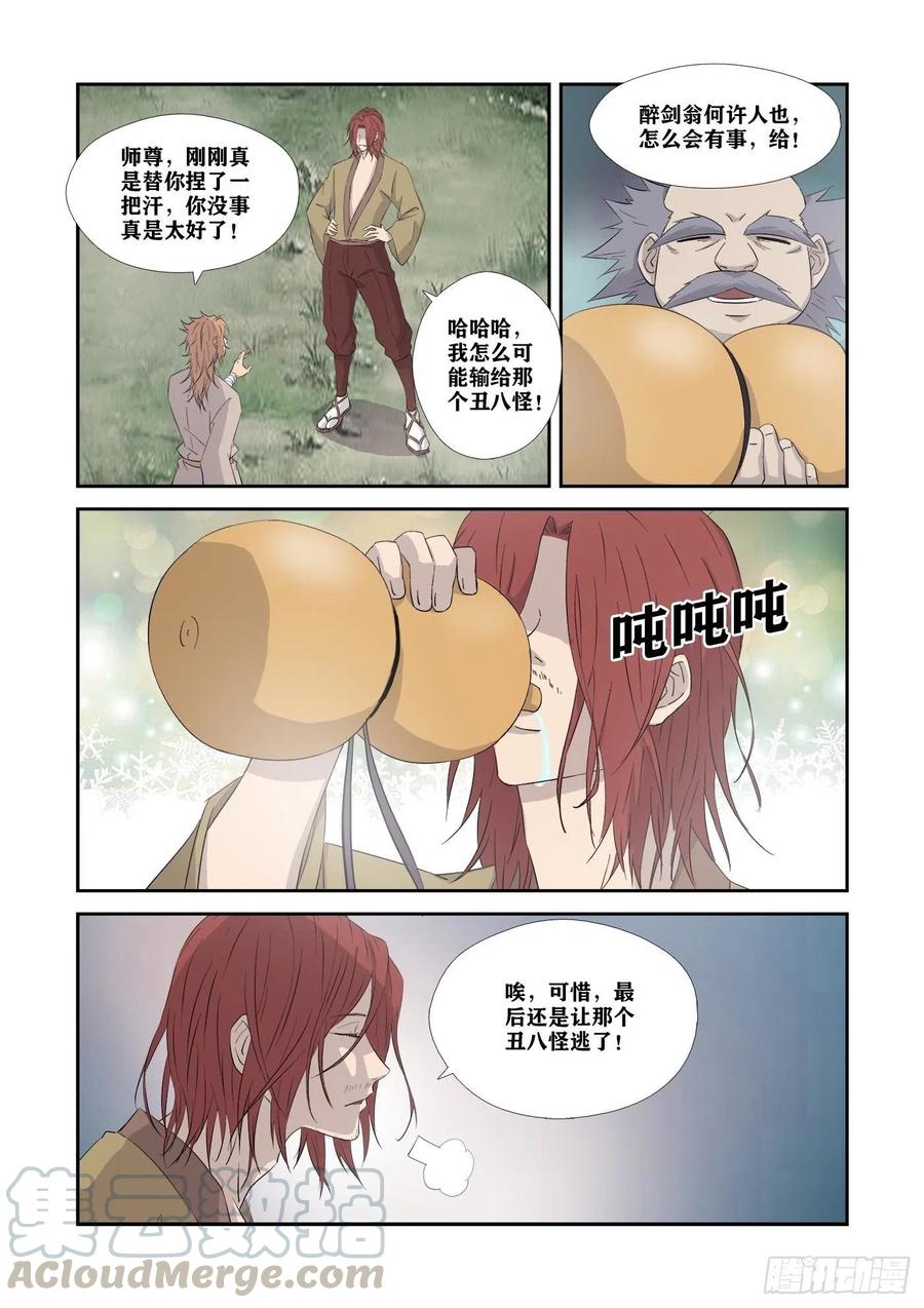 剑逆苍穹328 又遇故人