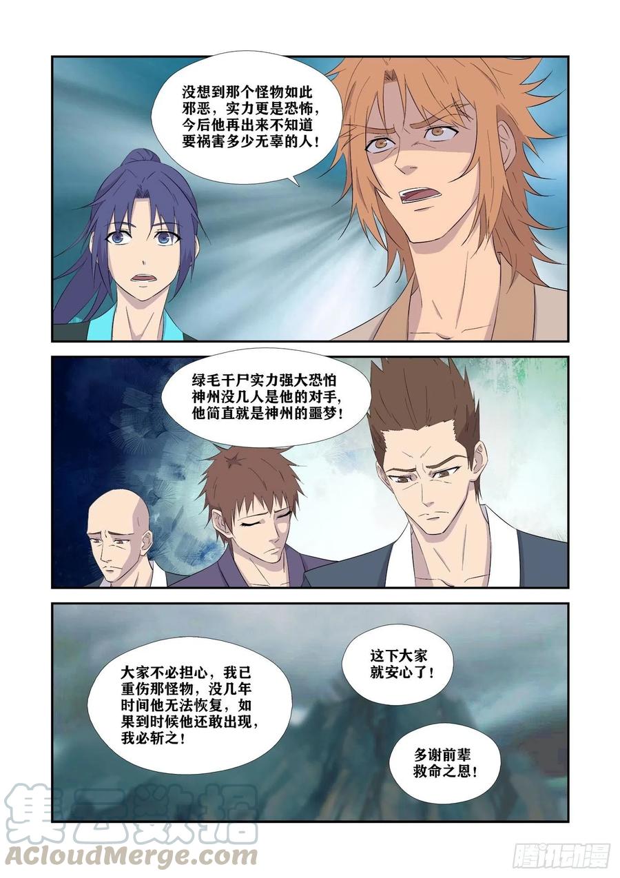 剑逆苍穹328 又遇故人
