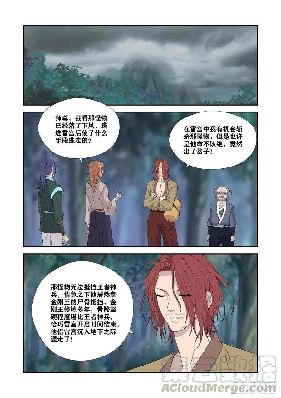 剑逆苍穹328 又遇故人