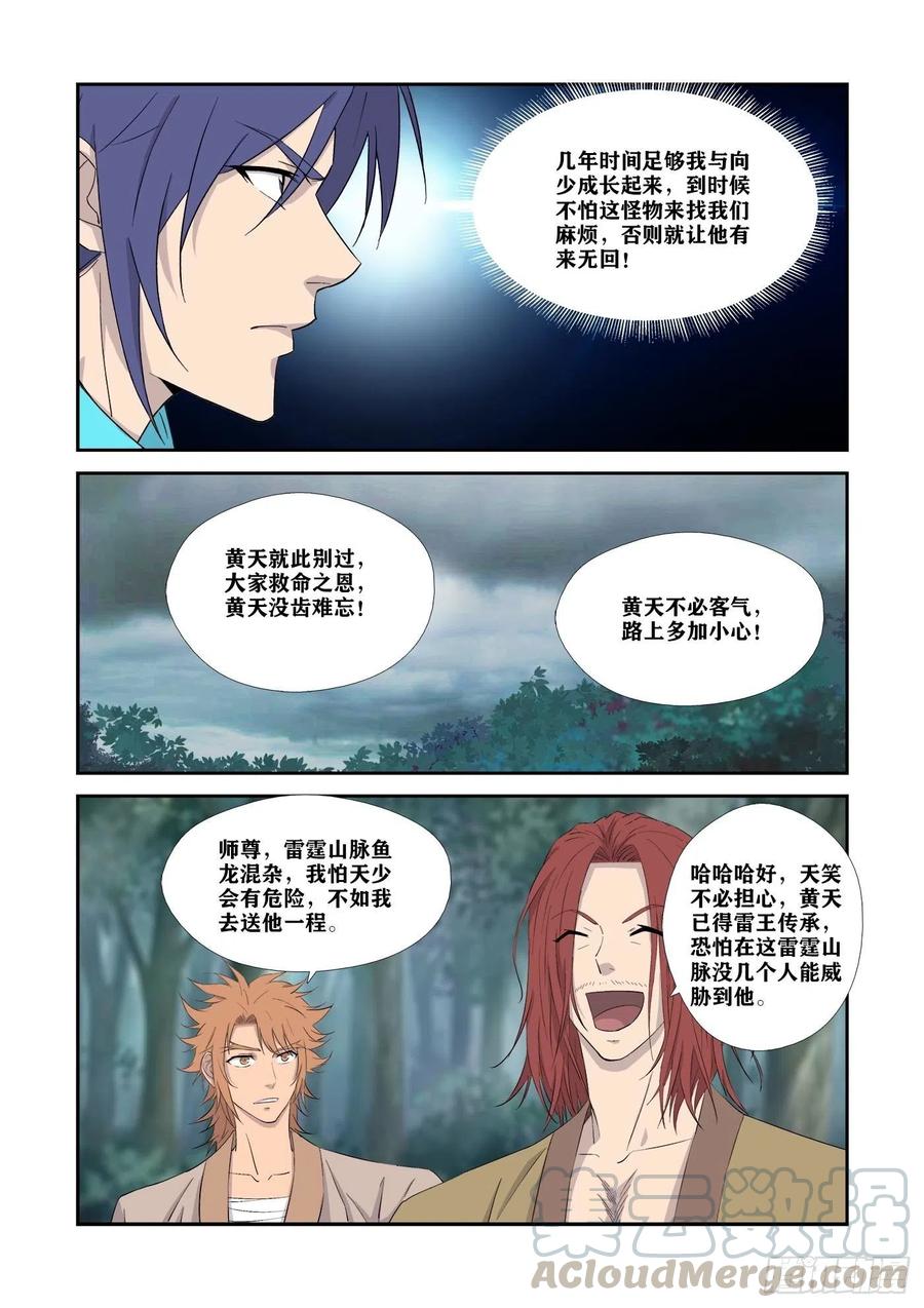 剑逆苍穹328 又遇故人