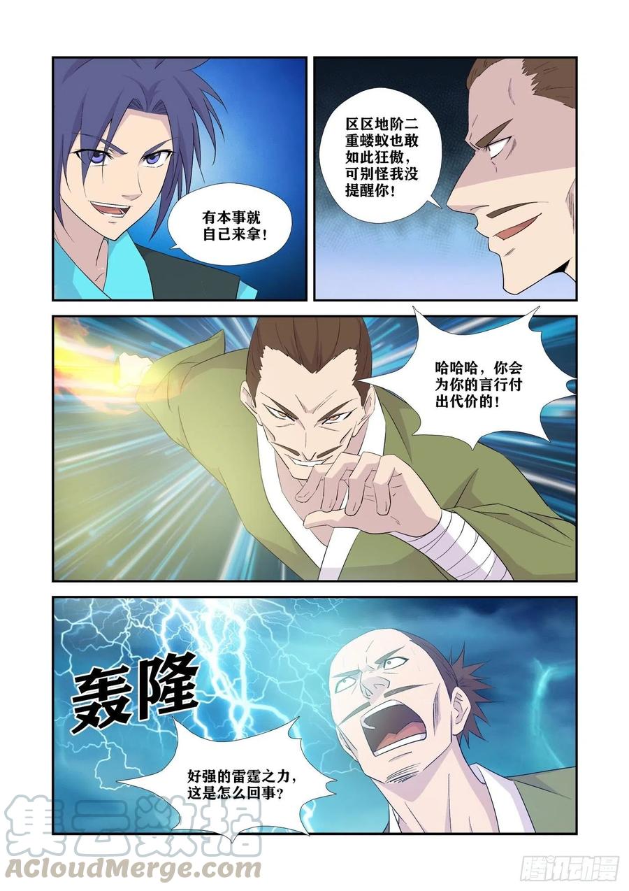 剑逆苍穹328 又遇故人