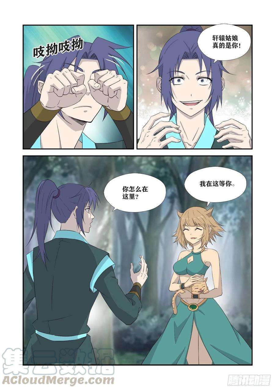 剑逆苍穹329 再见了小虎