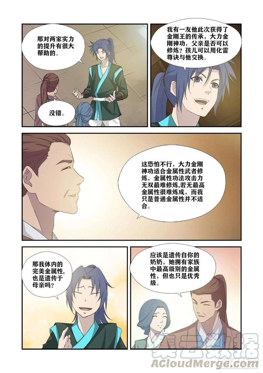 剑逆苍穹329 再见了小虎
