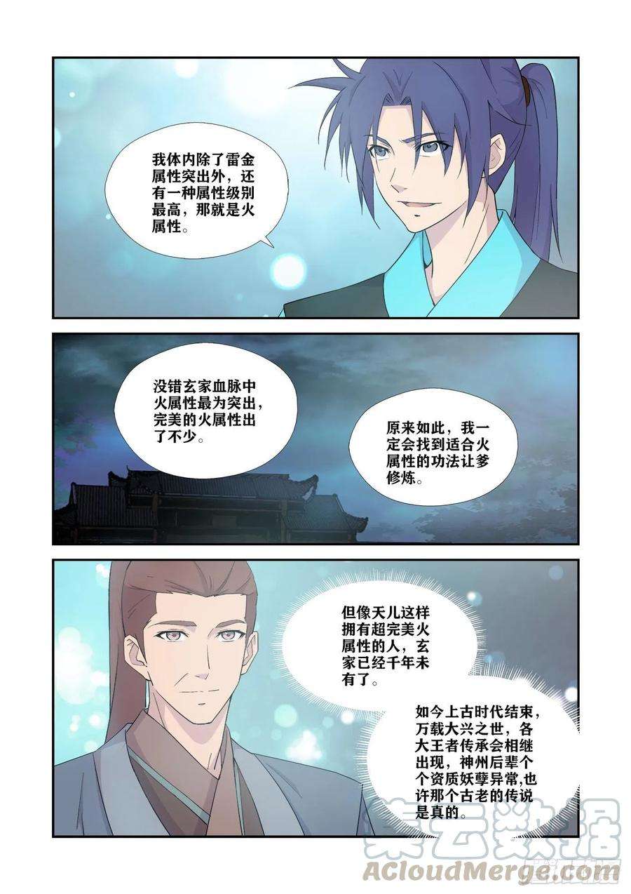 剑逆苍穹329 再见了小虎