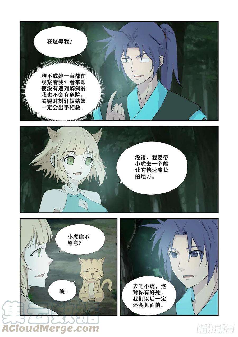 剑逆苍穹329 再见了小虎