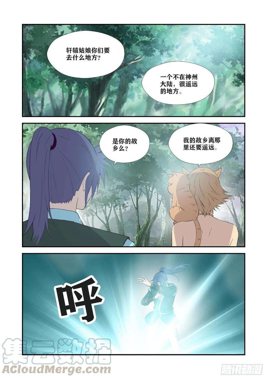 剑逆苍穹329 再见了小虎