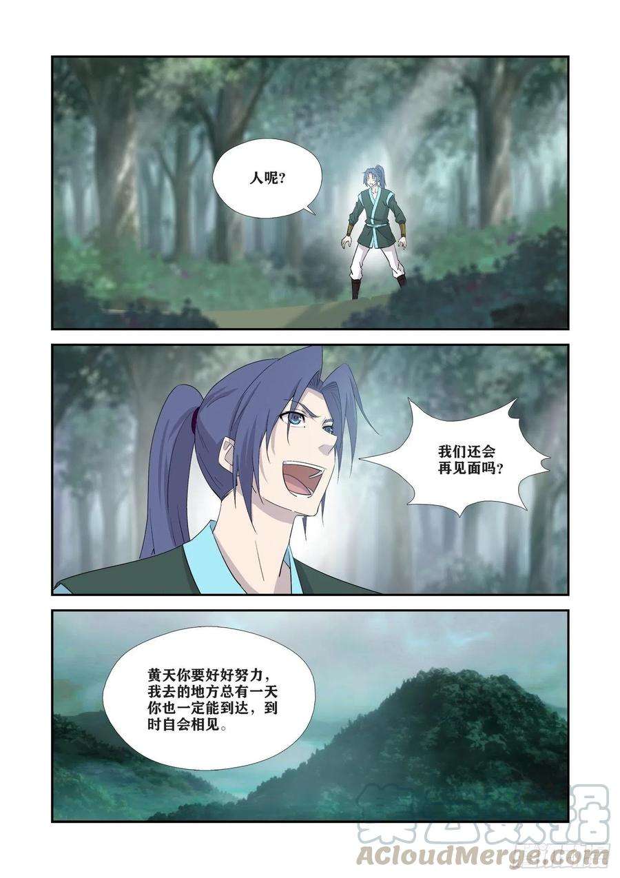 剑逆苍穹329 再见了小虎