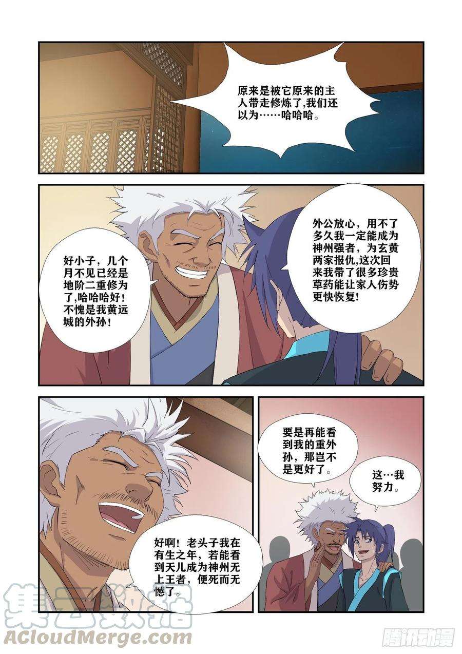 剑逆苍穹329 再见了小虎