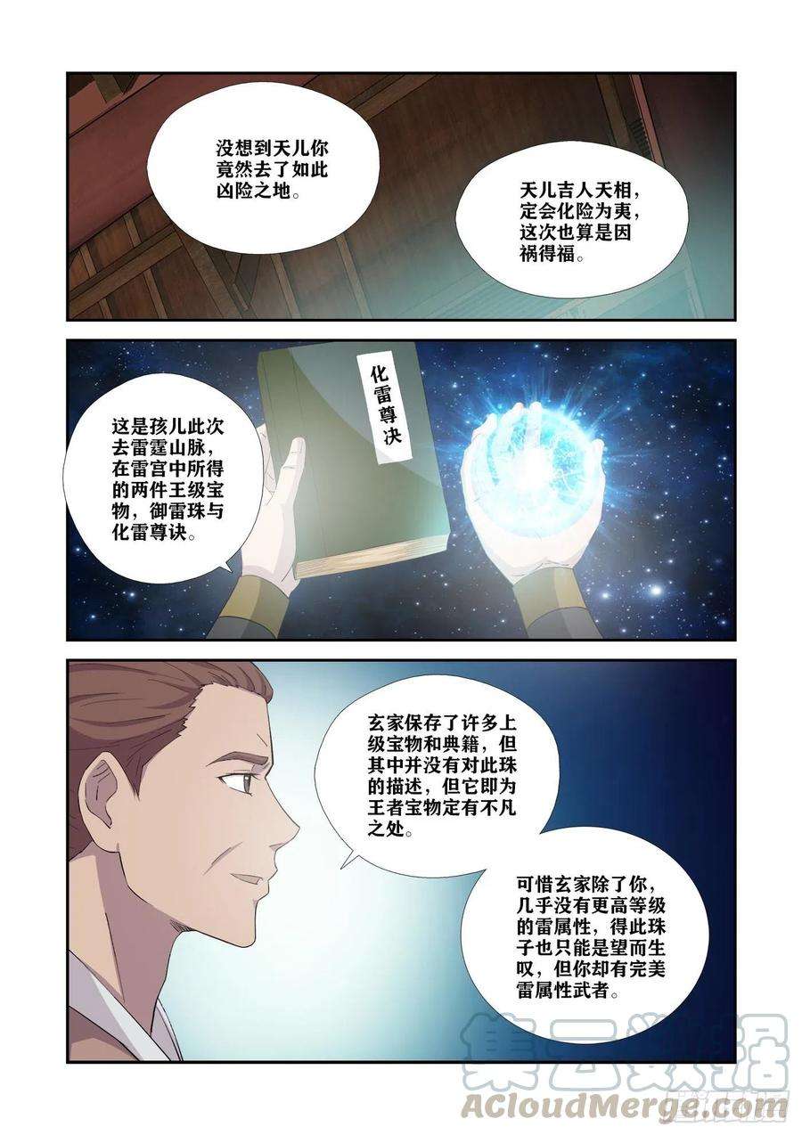 剑逆苍穹329 再见了小虎