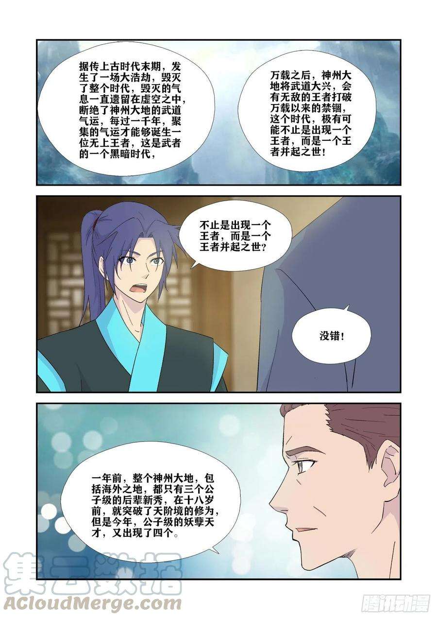 剑逆苍穹330 故地得宝