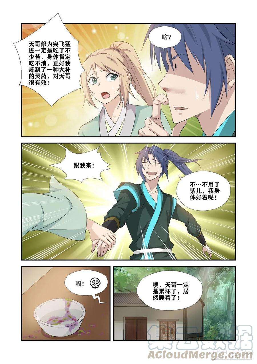 剑逆苍穹330 故地得宝