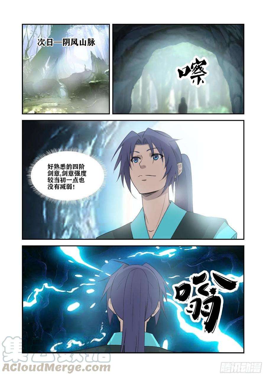 剑逆苍穹330 故地得宝