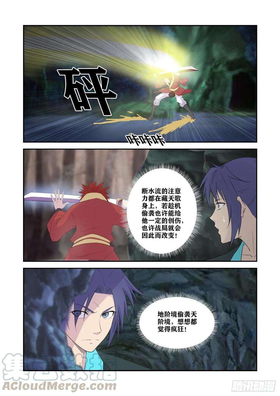 剑逆苍穹331 天骄对决