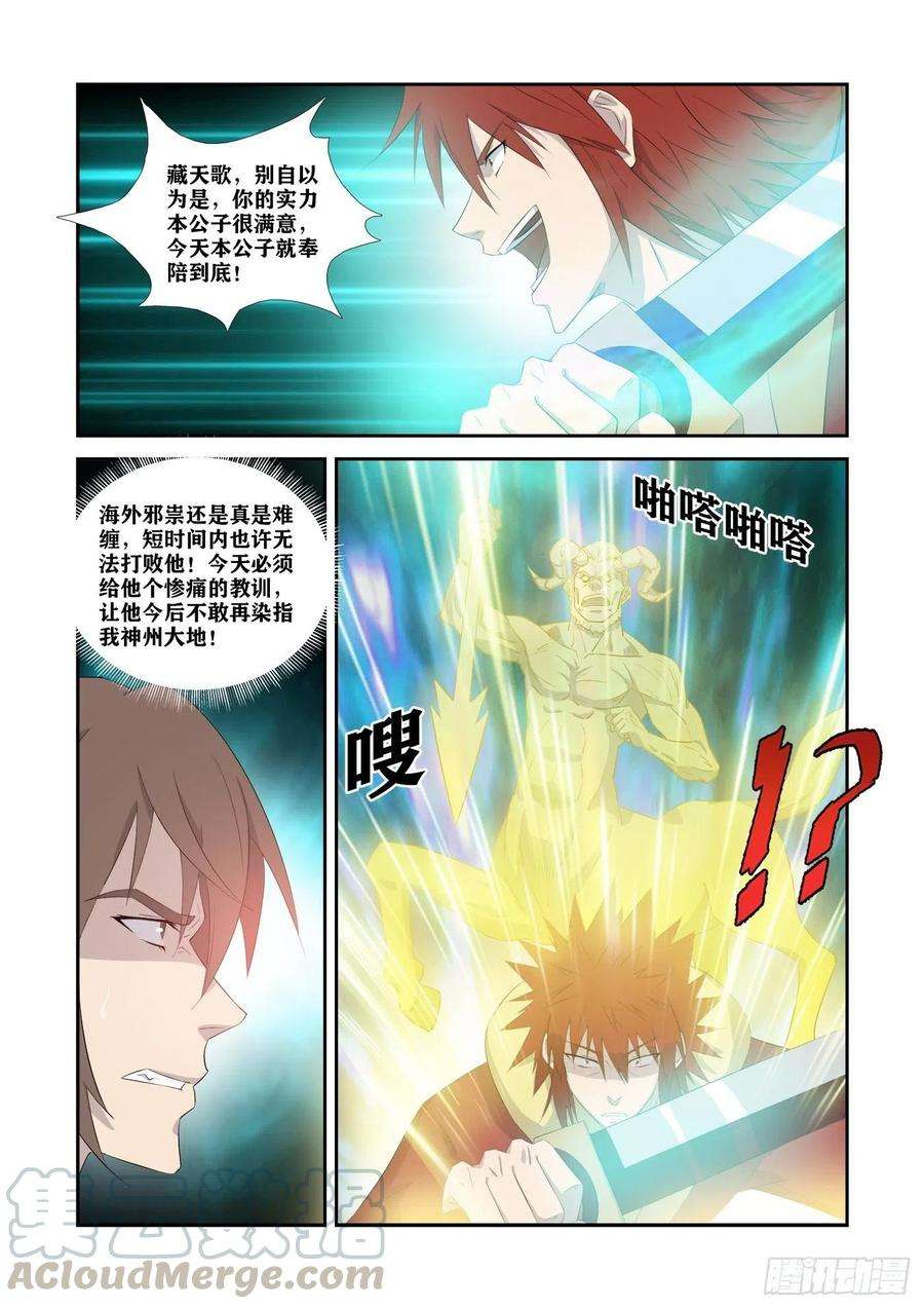剑逆苍穹331 天骄对决