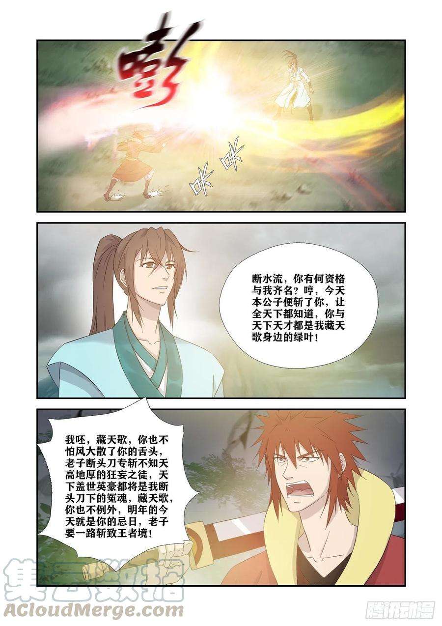 剑逆苍穹331 天骄对决