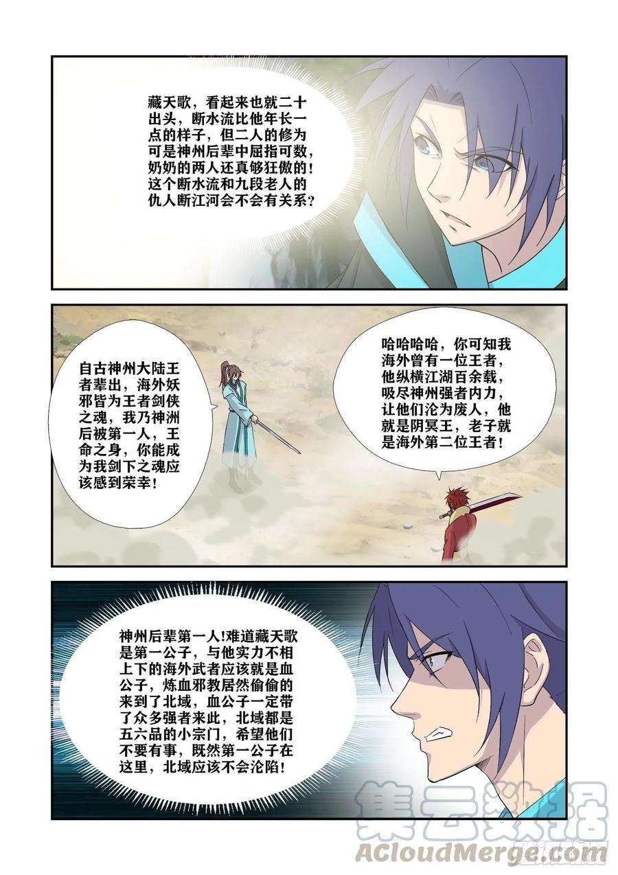剑逆苍穹331 天骄对决