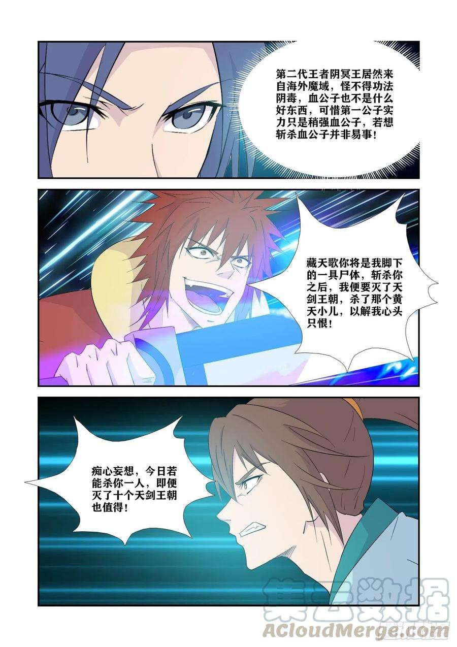 剑逆苍穹331 天骄对决
