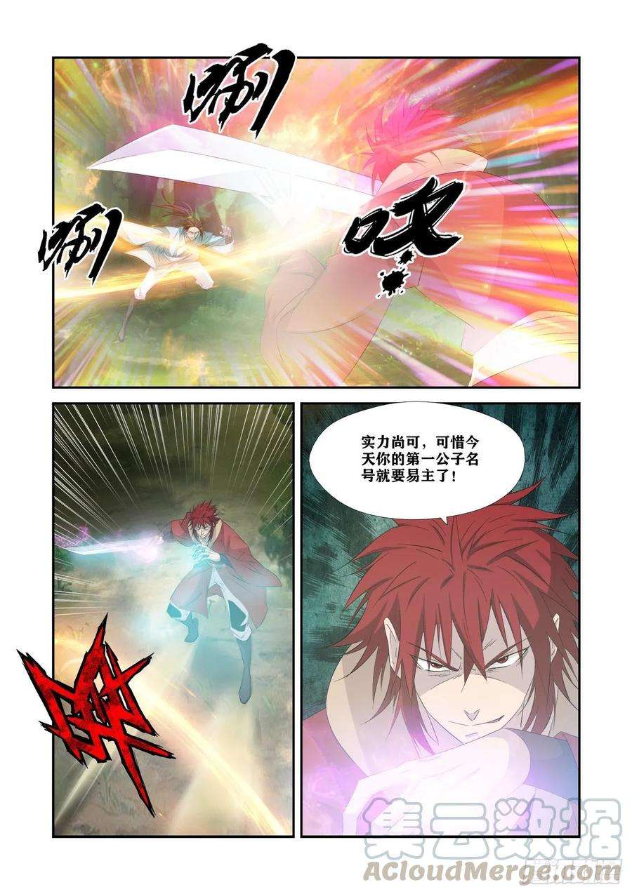 剑逆苍穹331 天骄对决