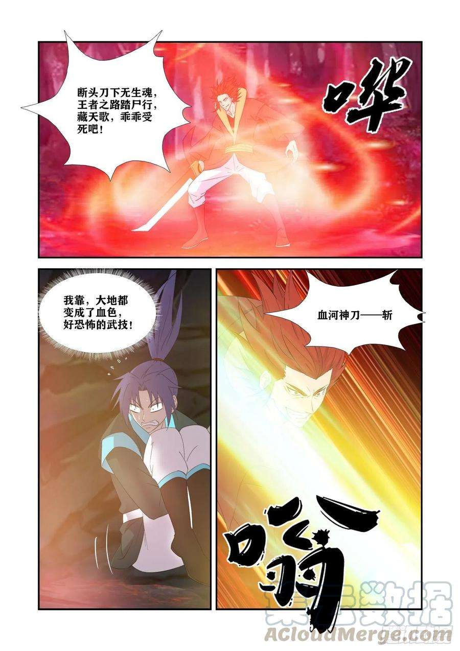 剑逆苍穹331 天骄对决
