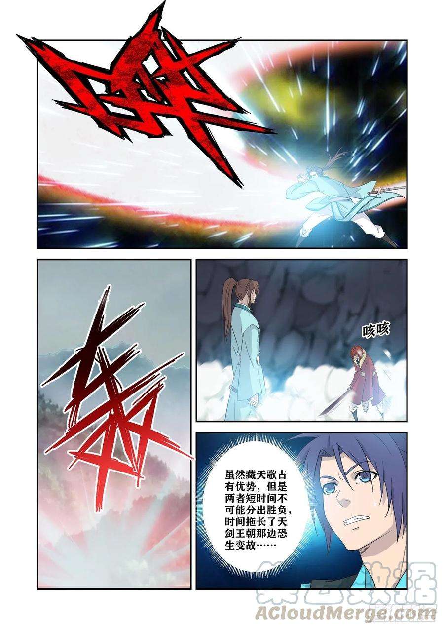 剑逆苍穹331 天骄对决